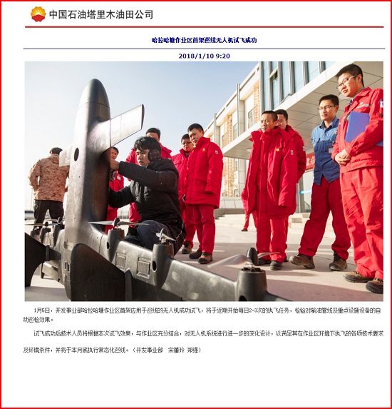 我公司首架無(wú)人機(jī)在塔里木油田應(yīng)用報(bào)道