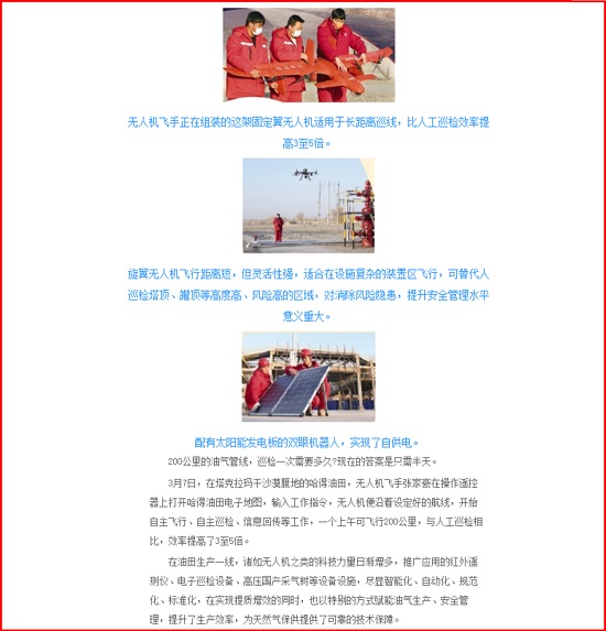 我公司無(wú)人機(jī)智能巡檢在塔中油氣開(kāi)發(fā)部應(yīng)用報(bào)道